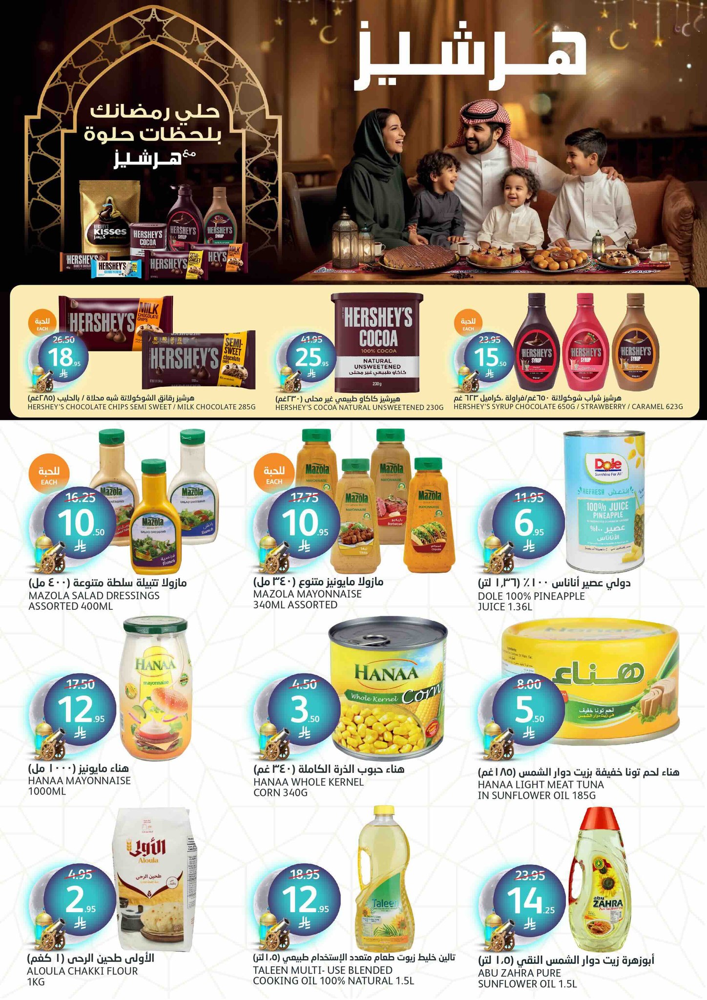 aljazera-markets offers from 5mar to 12mar 2025 عروض أسواق الجزيرة من 5 مارس حتى 12 مارس 2025 صفحة رقم 25
